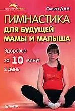 Гимнастика для будущей мамы и малыша
