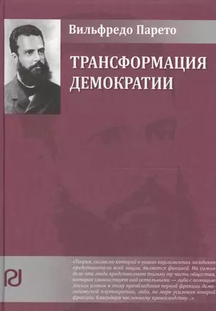 Трансформация демократии — 2564377 — 1