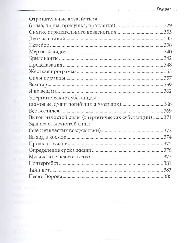 Книга ГРИМУАР НОЧНЫХ ПТИЦ (Черновед) — 8