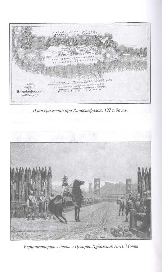 Книга История военного искусства с древнейших времен до ХVII столетия (Николай Михневич) — 4