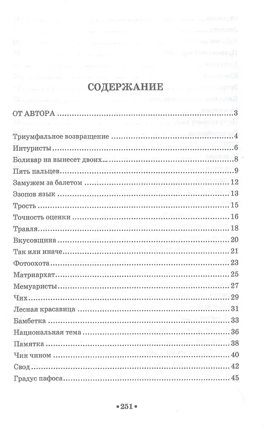 Книга Байки про балет. Бытие и деяния (Кирилл Бузанов) — 2