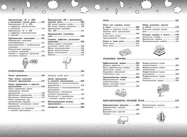 Книга Русский язык (Елена Маханова) — 6