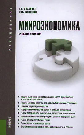 Книга Микроэкономика: учебное пособие ()
