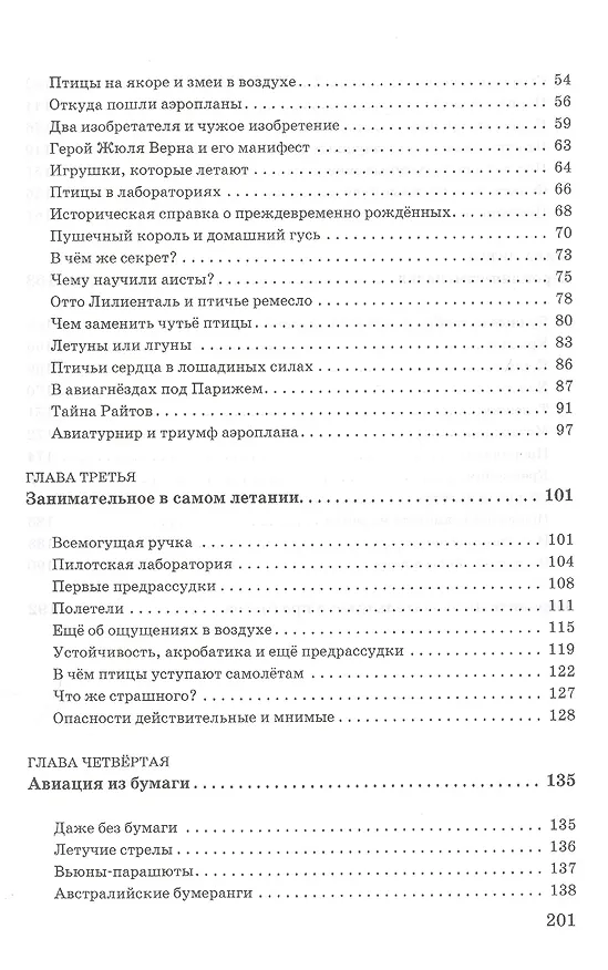 Книга Занимательная авиация (Константин Вейгелин) — 3