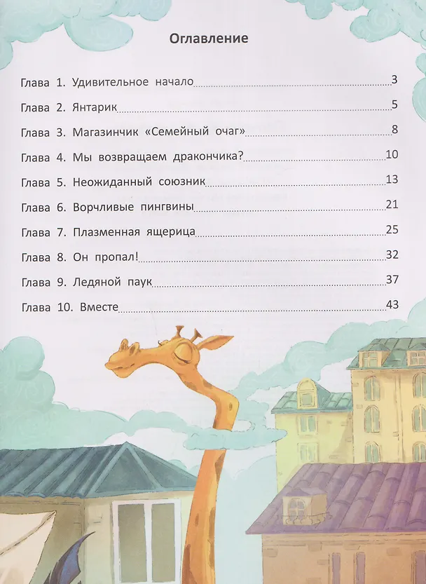 Книга Спичечный дракончик (Ирина Алымова) — 6