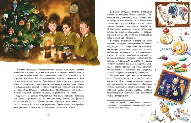 Книга История новогодних игрушек (Ольга Дворнякова) — 7