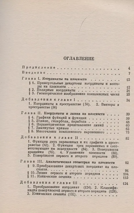 Книга Метод координат () — 2