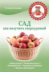 Как получить сверхурожай