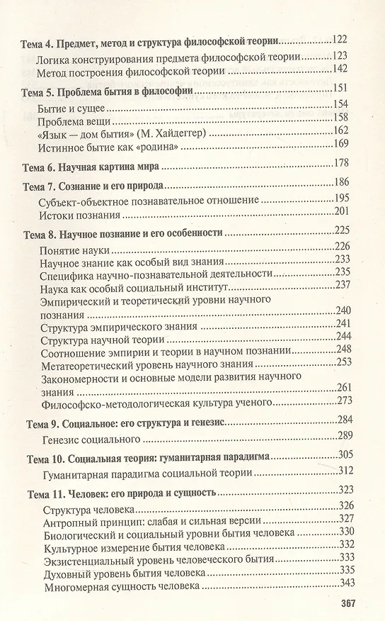 Книга Введение в философию. Учебное пособие (Сергей Лебедев, Виктор Ильин, Борис Губман) — 4