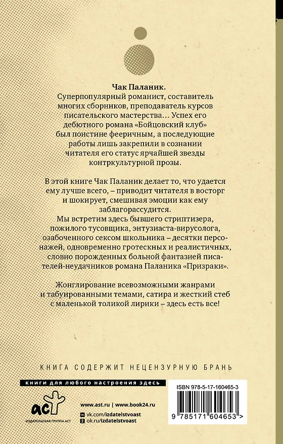 Книга Сочини что-нибудь (Чак Паланик) — 2