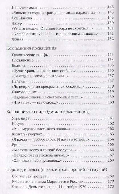 Книга Воскресные облака (Виктор Кривулин) — 7