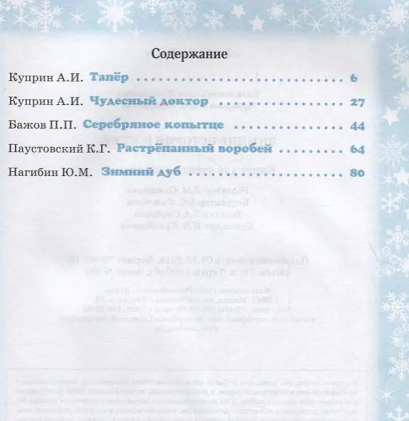 Книга Зимние истории России+ CD (Ольга Каленкова) — 2