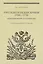 Русская полевая армия 1700-1730. Обмундирование и снаряжение — 2423838 — 1