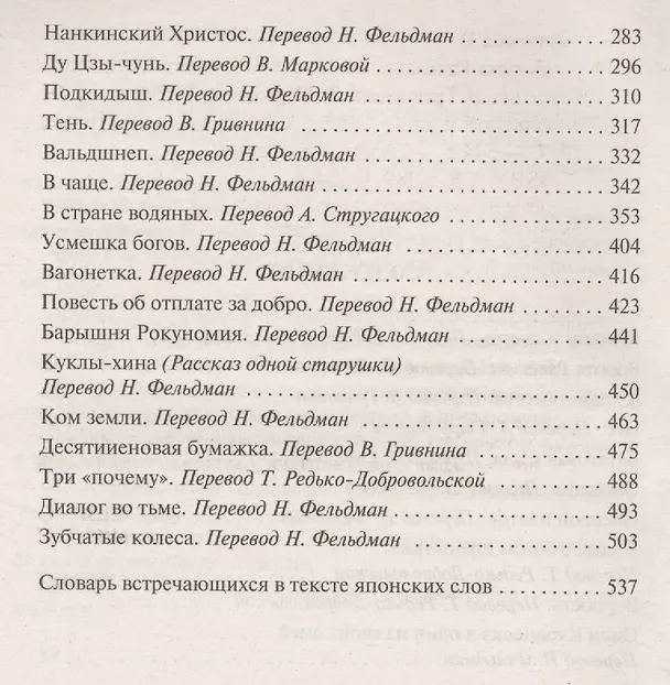 Книга Ворота Расёмон (Рюноскэ Акутагава) — 4