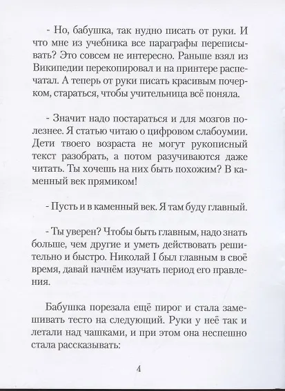 Книга Бабушкины рассказы. Полушка (Ольга Бортникова) — 4