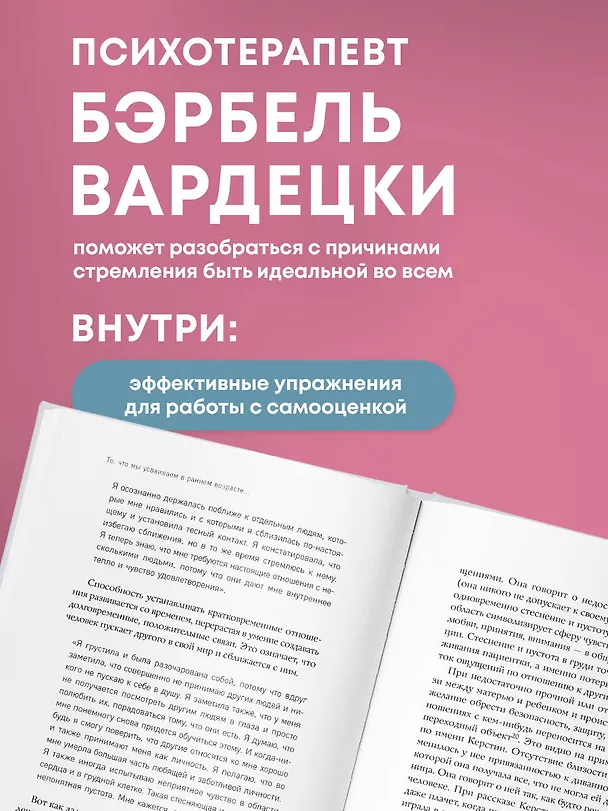 Книга Хочу всем нравиться. Как исцелиться от стремления быть идеальной и выстроить гармоничные отношения с собой и окружающими (Бэрбель Вардецки) — 8