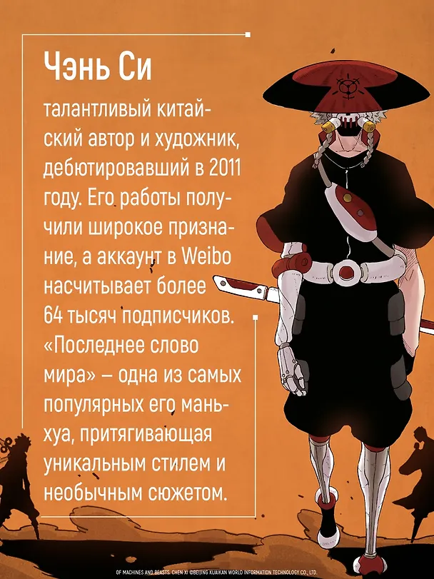 Последнее слово мира. Том 3 (Last Word of the World). Маньхуа 3114758 — 11