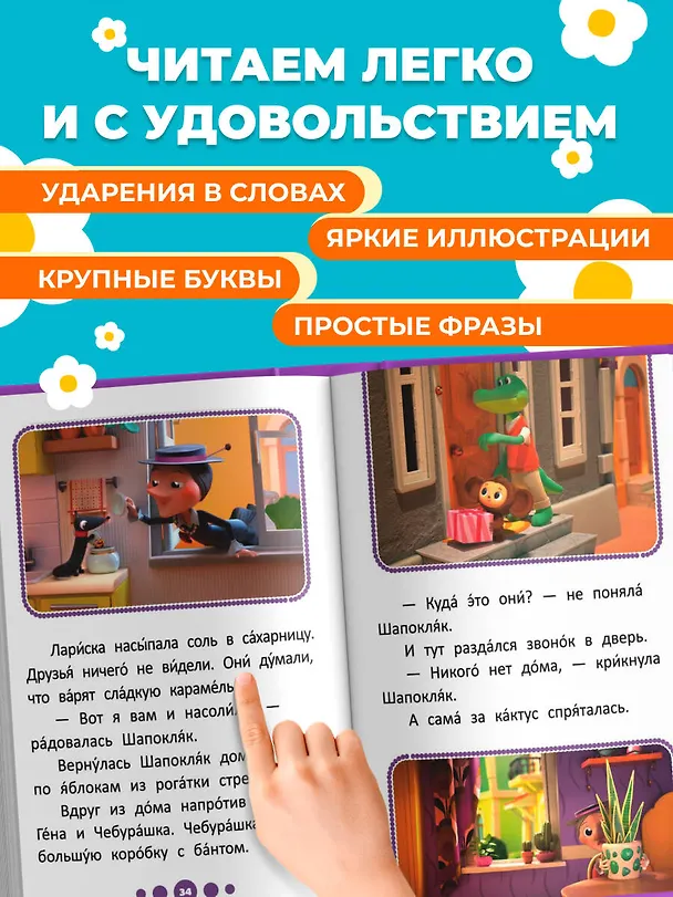 Книга Идём в гости () — 6