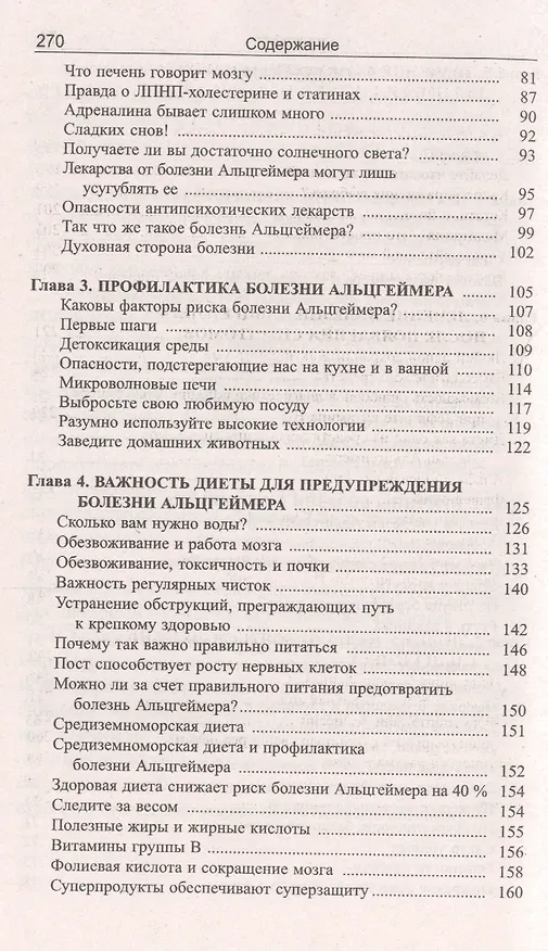 Книга Нет болезни Альцгеймера! (Андреас Мориц) — 3