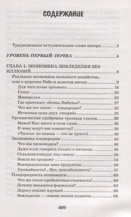 Книга Мир вместо защиты. Практика природного земледелия (Николай Курдюмов) — 2