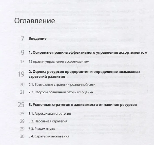Книга Арифметика категорийного менеджера (ШкР) Илюха () — 2
