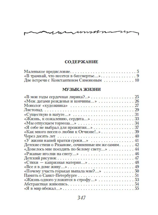 Книга Стихотворения (Эльдар Рязанов) — 5