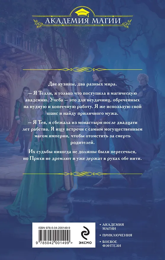 Книга Академия не для драконов (Тэффи Нотт) — 2