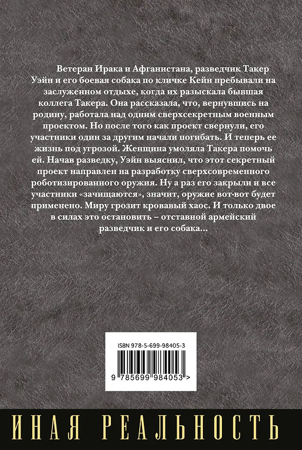 Книга Ястребы войны (Грант Блэквуд, Джеймс Роллинс) — 2