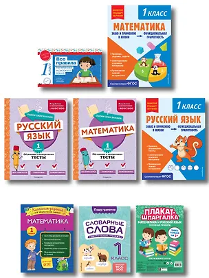 Книга Большой подарок первокласснику (7 книг+шпаргалка в подарок) (Татьяна Бабушкина, Марина Иванова)