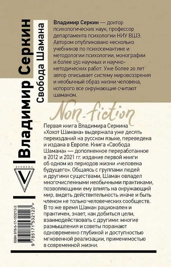 Книга Свобода Шамана (Владимир Серкин) — 2