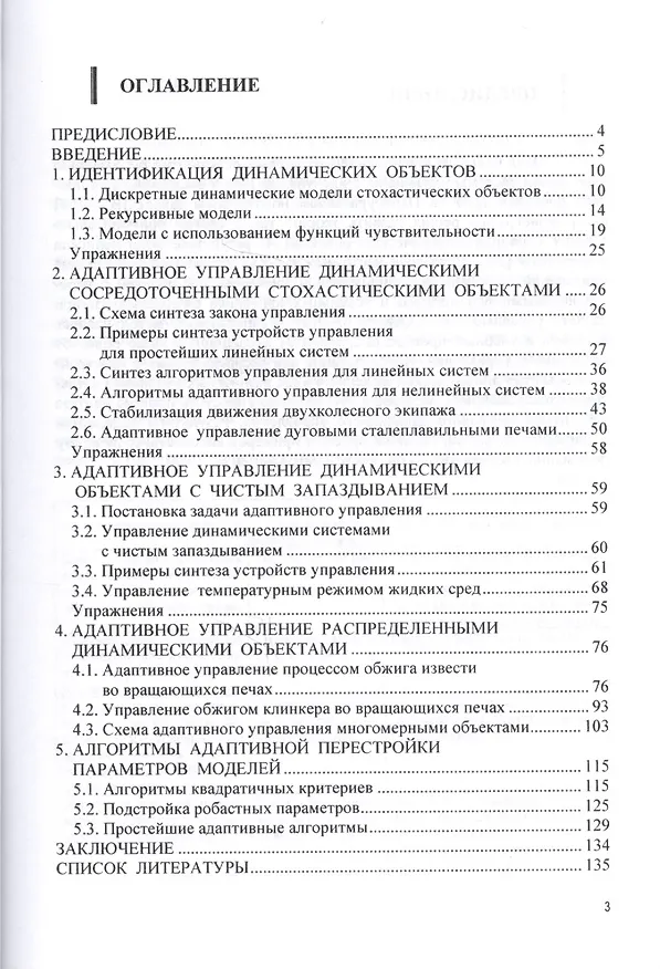 Книга Адаптивные системы управления с идентификацией () — 2