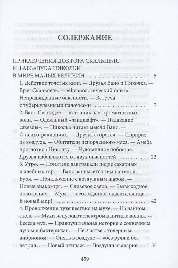 Книга О докторе Скальпеле. Том 1 (Виктор Гончаров) — 3