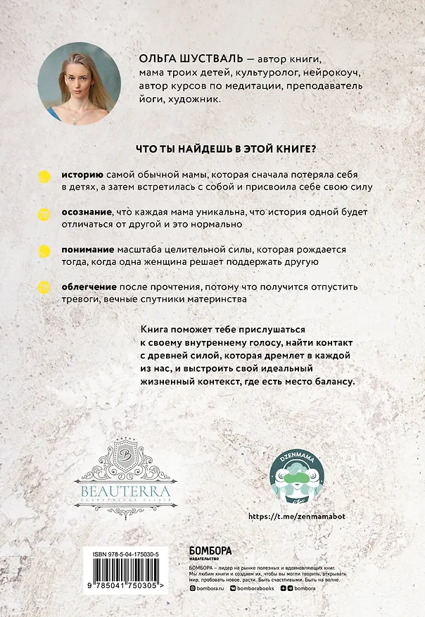 Книга Путь материнства. Рождение силы (Ольга Шустваль) — 2