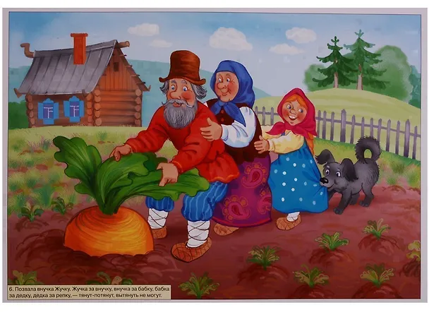 Книга ФГОС Рассказы по картинкам. Репка. () — 3
