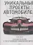 Уникальные проекты автомобилей: Концепт-карты с 30-х годов до нынешних времен — 1889938 — 1
