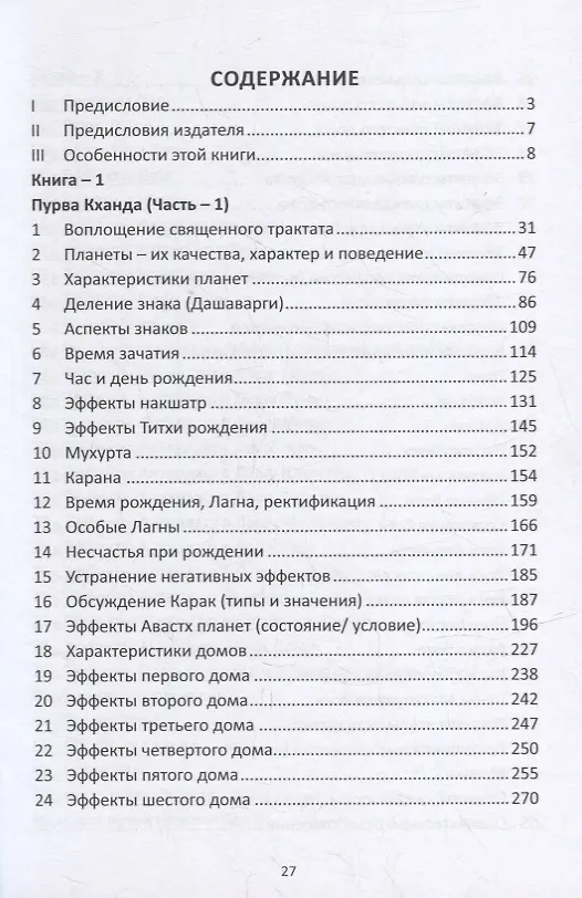 Книга Парашара Хора. Книга I (Ом Пракаш Паливал, Ума Шанкар Паливал) — 2