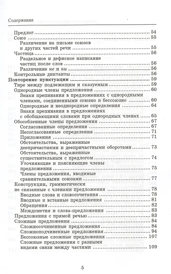 Книга Сборник диктантов по русскому языку:10-11 класс дп (Игорь Родин) — 4