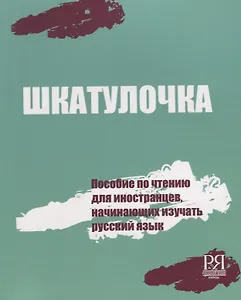 Шкатулочка