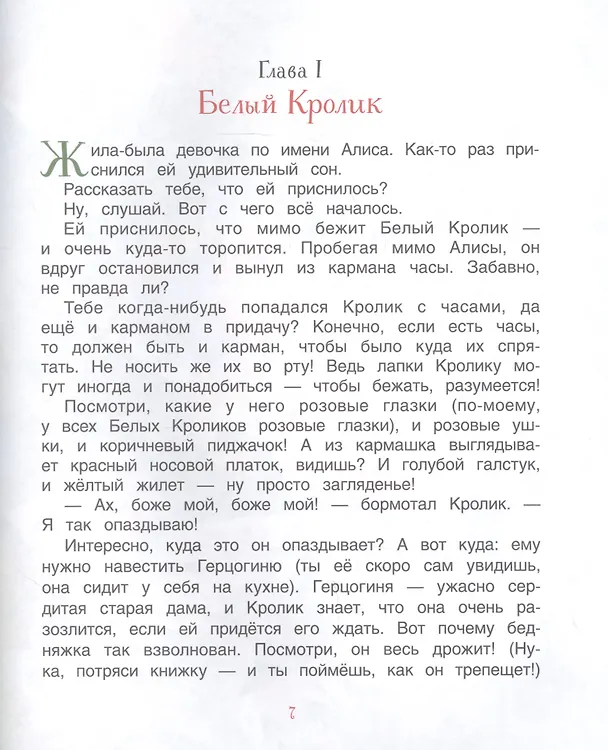 Книга "Алиса" для малышей (Льюис Кэрролл) — 4
