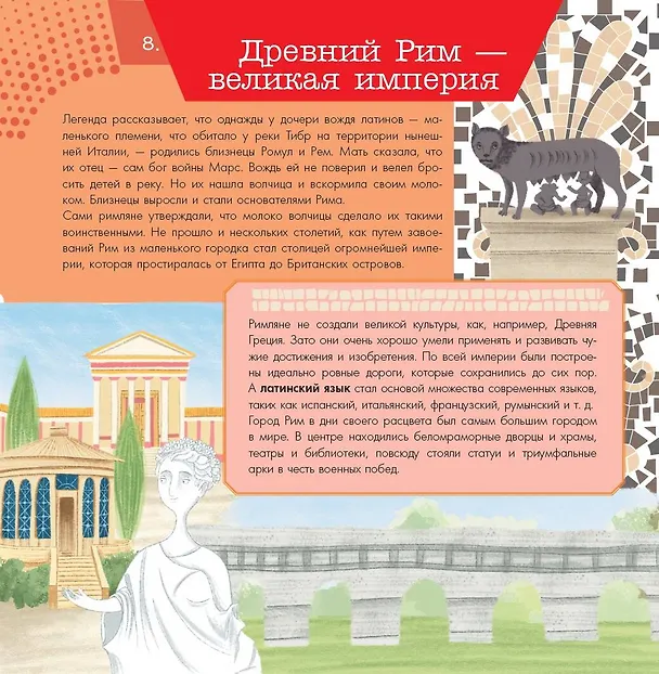 Книга Всемирная история (Анна Гурова) — 8