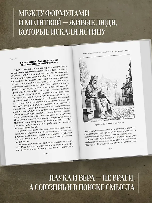 Книга В глубинах разума и веры. Гении науки о Боге (Андрей Резниченко) — 9