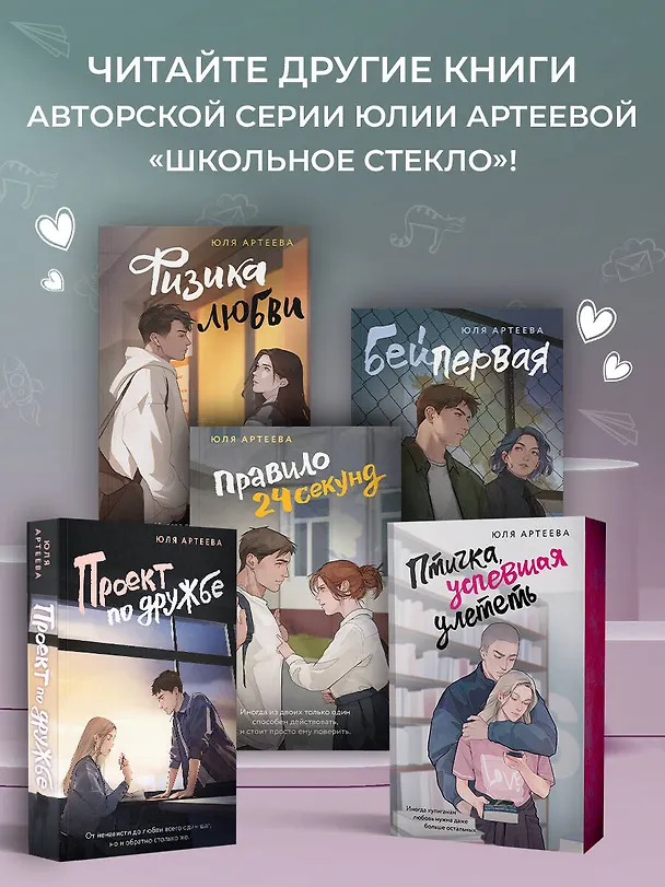Книга Бей первая (Юля Артеева) — 8