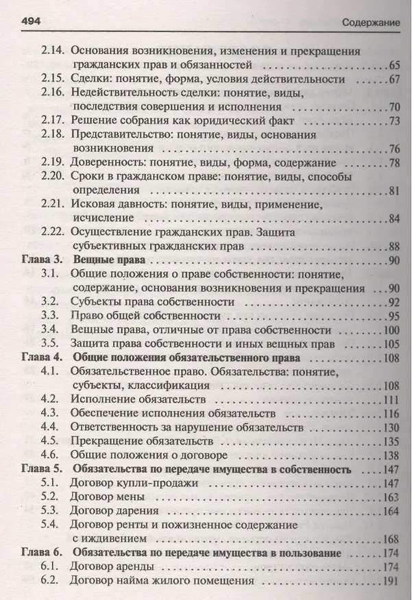 Книга Гражданское право. Учебник. (Анна Устинова) — 3