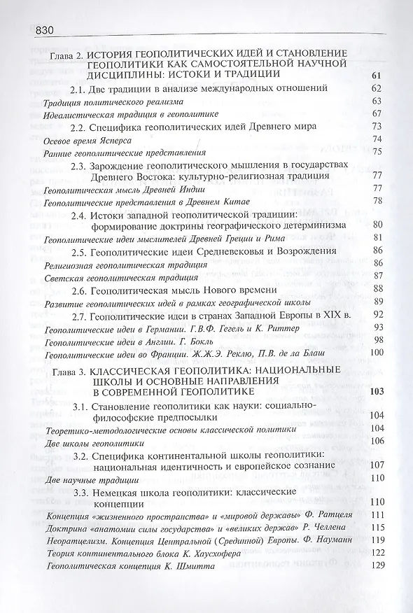 Книга Геополитика:  учебник для судентов вузов, обучающихся по специальностям "Государственное и муниципальное управление", "Регионоведение", "П олитология" (Рашид Мухаев) — 3