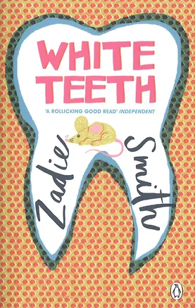 Книга White Teeth (Зэди Смит)