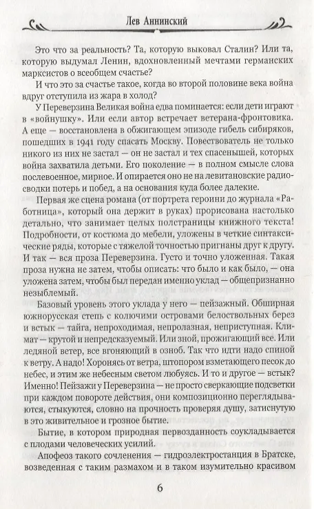 Книга На ленских берегах (Иван Переверзин) — 4