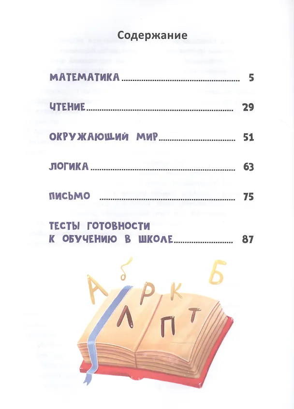 Книга Сказочный учебник будущего первоклассника (Елена Ульева) — 2