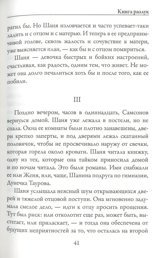 Книга Книга разлук. Книга очарований (Федор Сологуб) — 4