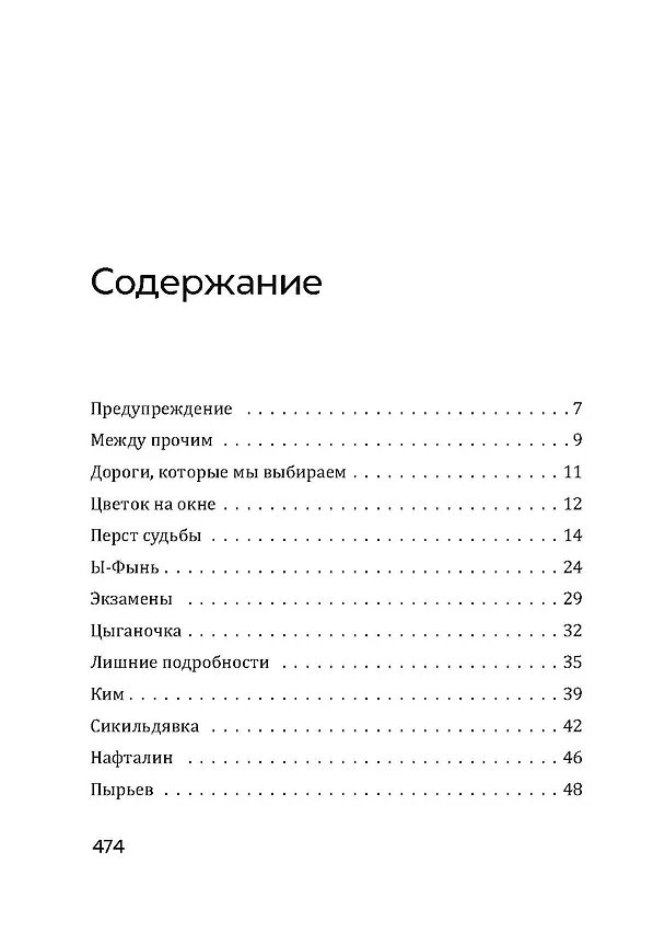 Книга Безбилетный пассажир (Георгий Данелия) — 2