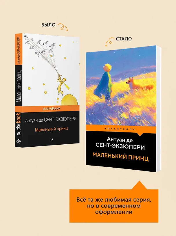 Книга Маленький принц (Антуан де Сент-Экзюпери) — 9